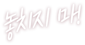 지앤지병원 성형외과 이벤트모음 - 지앤지병원 이비인후과